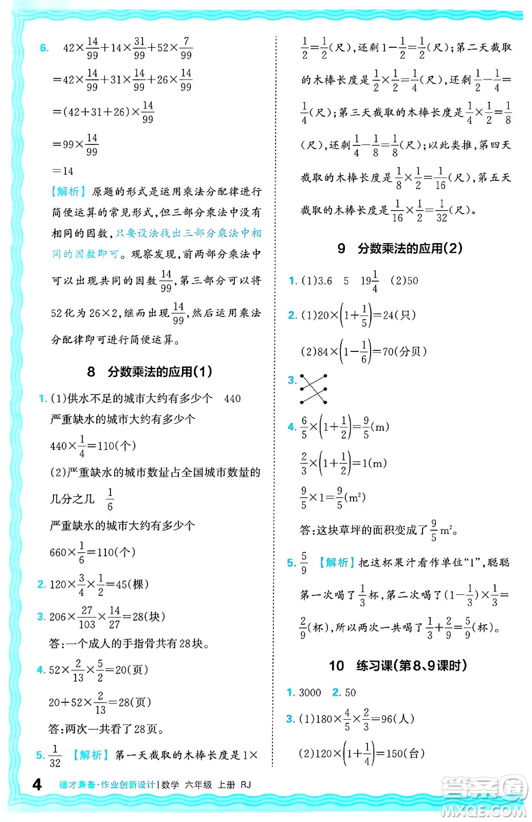 江西人民出版社2024年秋王朝霞德才兼?zhèn)渥鳂I(yè)創(chuàng)新設(shè)計(jì)六年級(jí)數(shù)學(xué)上冊(cè)人教版答案