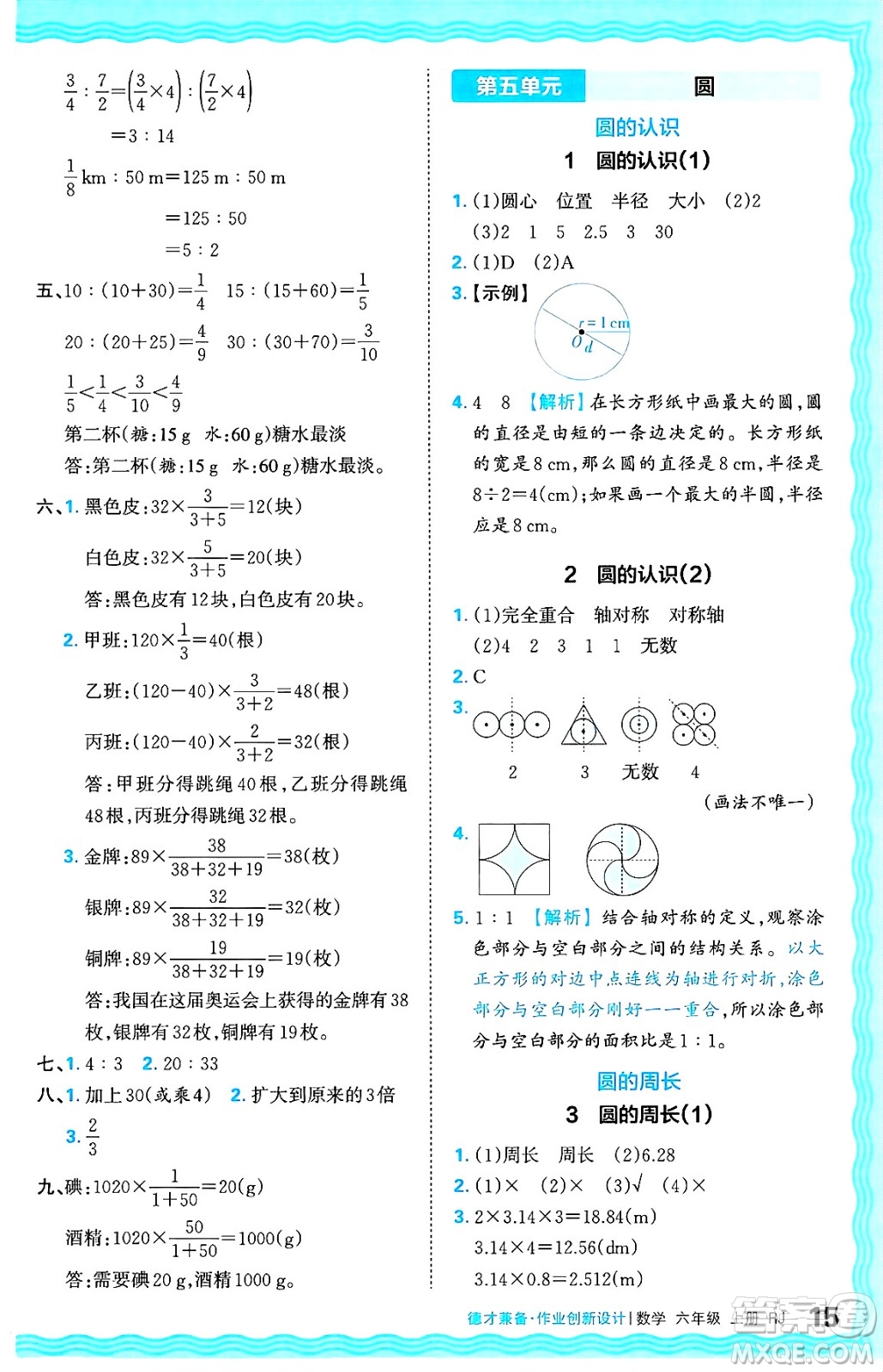 江西人民出版社2024年秋王朝霞德才兼?zhèn)渥鳂I(yè)創(chuàng)新設(shè)計(jì)六年級(jí)數(shù)學(xué)上冊(cè)人教版答案