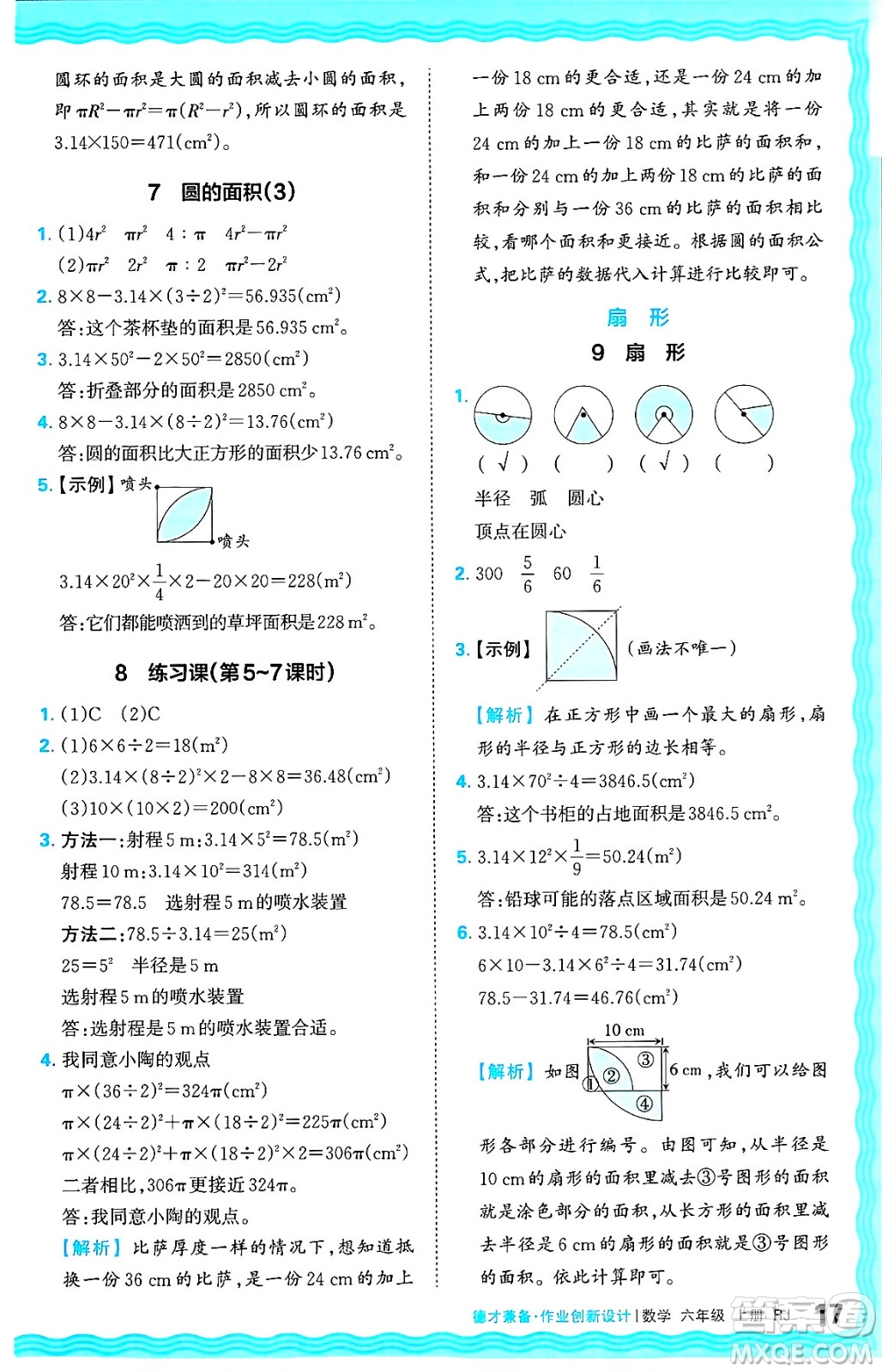 江西人民出版社2024年秋王朝霞德才兼?zhèn)渥鳂I(yè)創(chuàng)新設(shè)計(jì)六年級(jí)數(shù)學(xué)上冊(cè)人教版答案