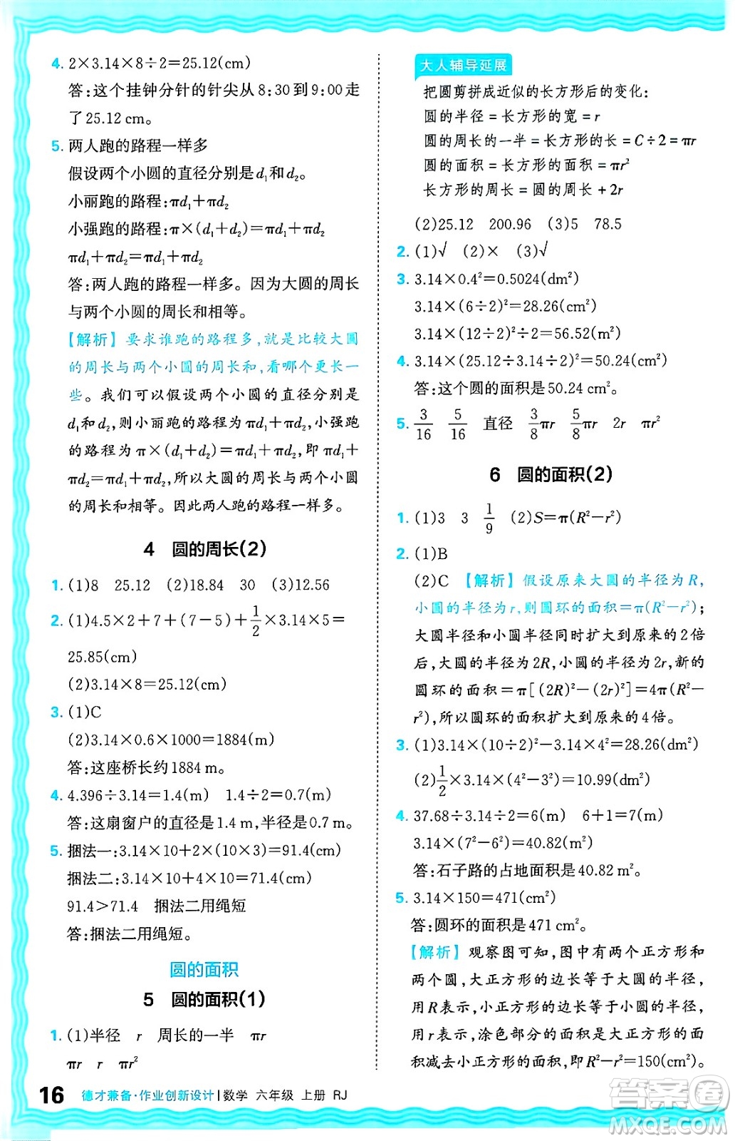 江西人民出版社2024年秋王朝霞德才兼?zhèn)渥鳂I(yè)創(chuàng)新設(shè)計(jì)六年級(jí)數(shù)學(xué)上冊(cè)人教版答案