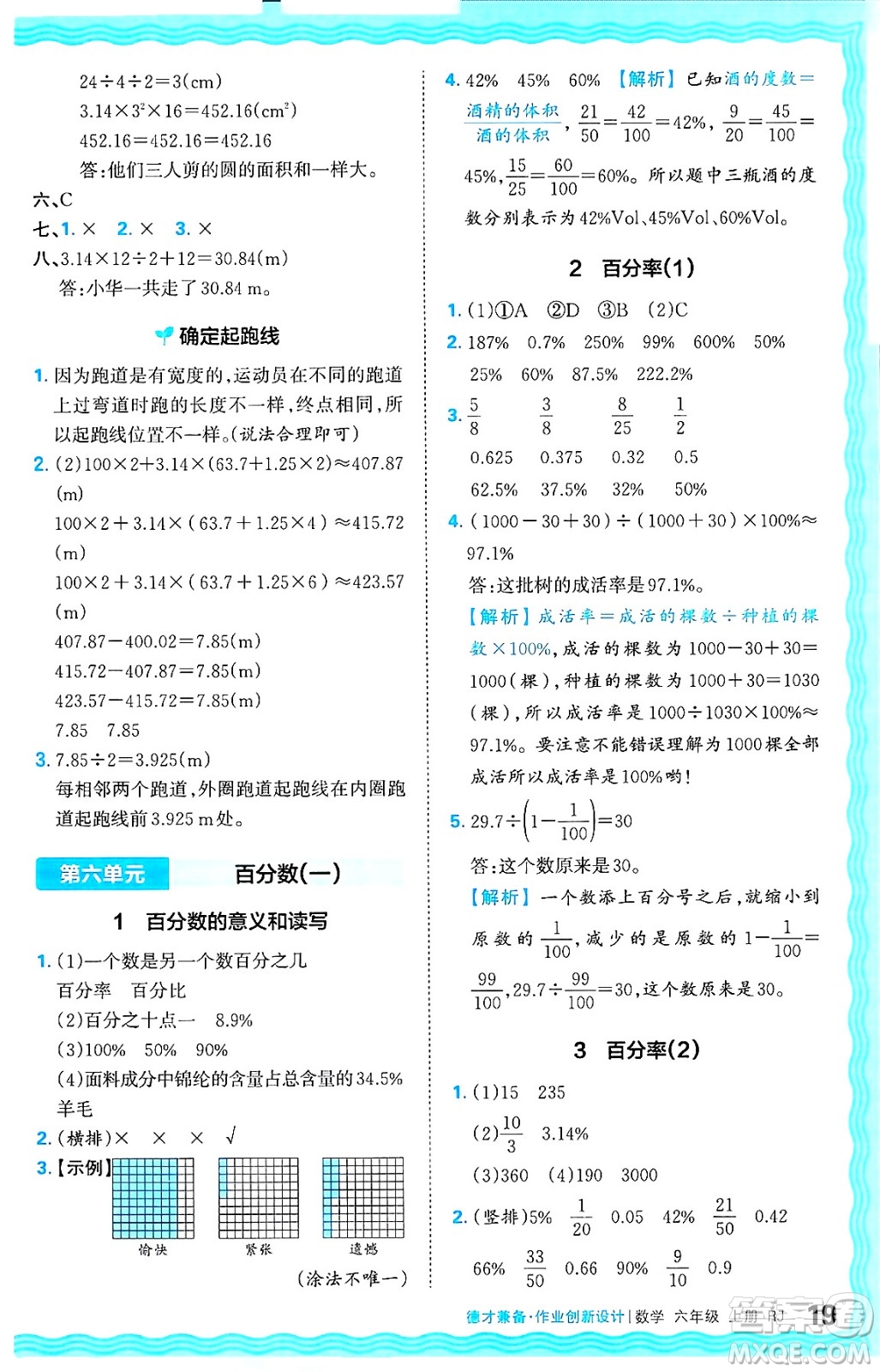 江西人民出版社2024年秋王朝霞德才兼?zhèn)渥鳂I(yè)創(chuàng)新設(shè)計(jì)六年級(jí)數(shù)學(xué)上冊(cè)人教版答案