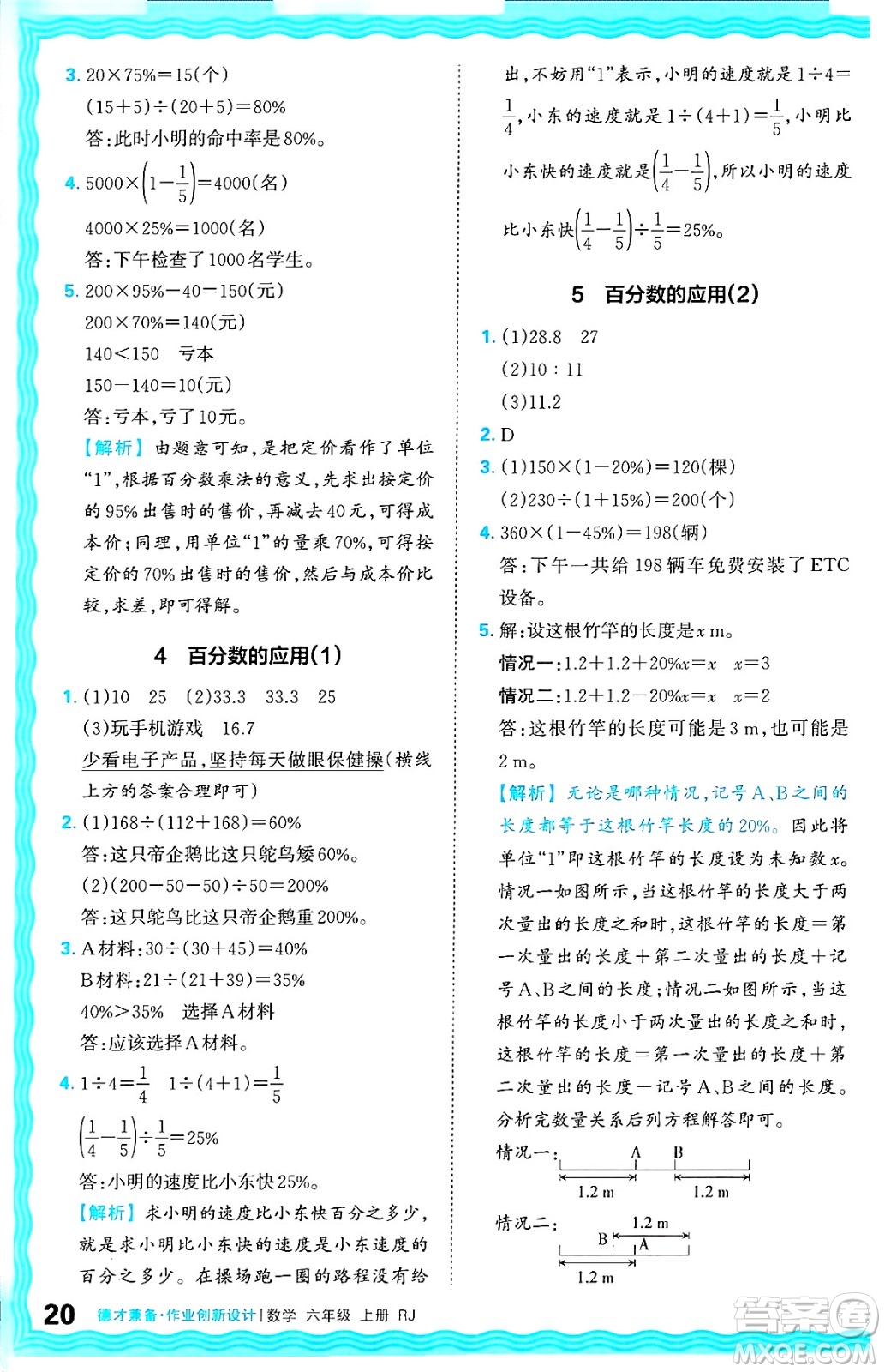 江西人民出版社2024年秋王朝霞德才兼?zhèn)渥鳂I(yè)創(chuàng)新設(shè)計(jì)六年級(jí)數(shù)學(xué)上冊(cè)人教版答案