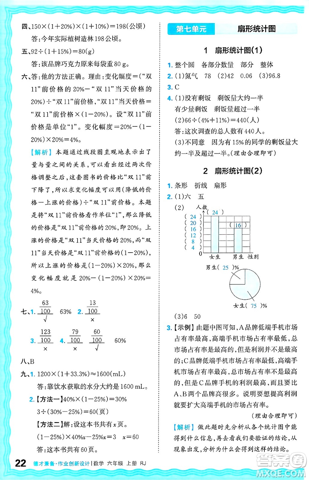 江西人民出版社2024年秋王朝霞德才兼?zhèn)渥鳂I(yè)創(chuàng)新設(shè)計(jì)六年級(jí)數(shù)學(xué)上冊(cè)人教版答案