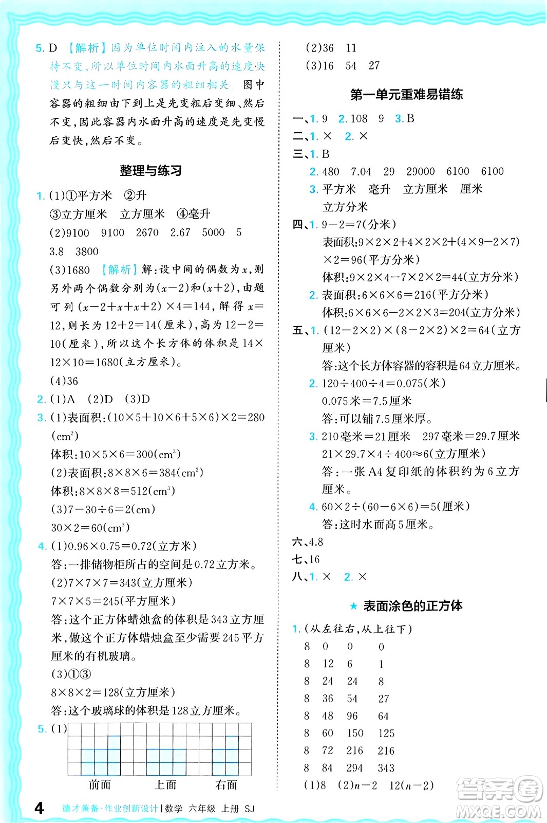 江西人民出版社2024年秋王朝霞德才兼?zhèn)渥鳂I(yè)創(chuàng)新設(shè)計(jì)六年級(jí)數(shù)學(xué)上冊(cè)蘇教版答案