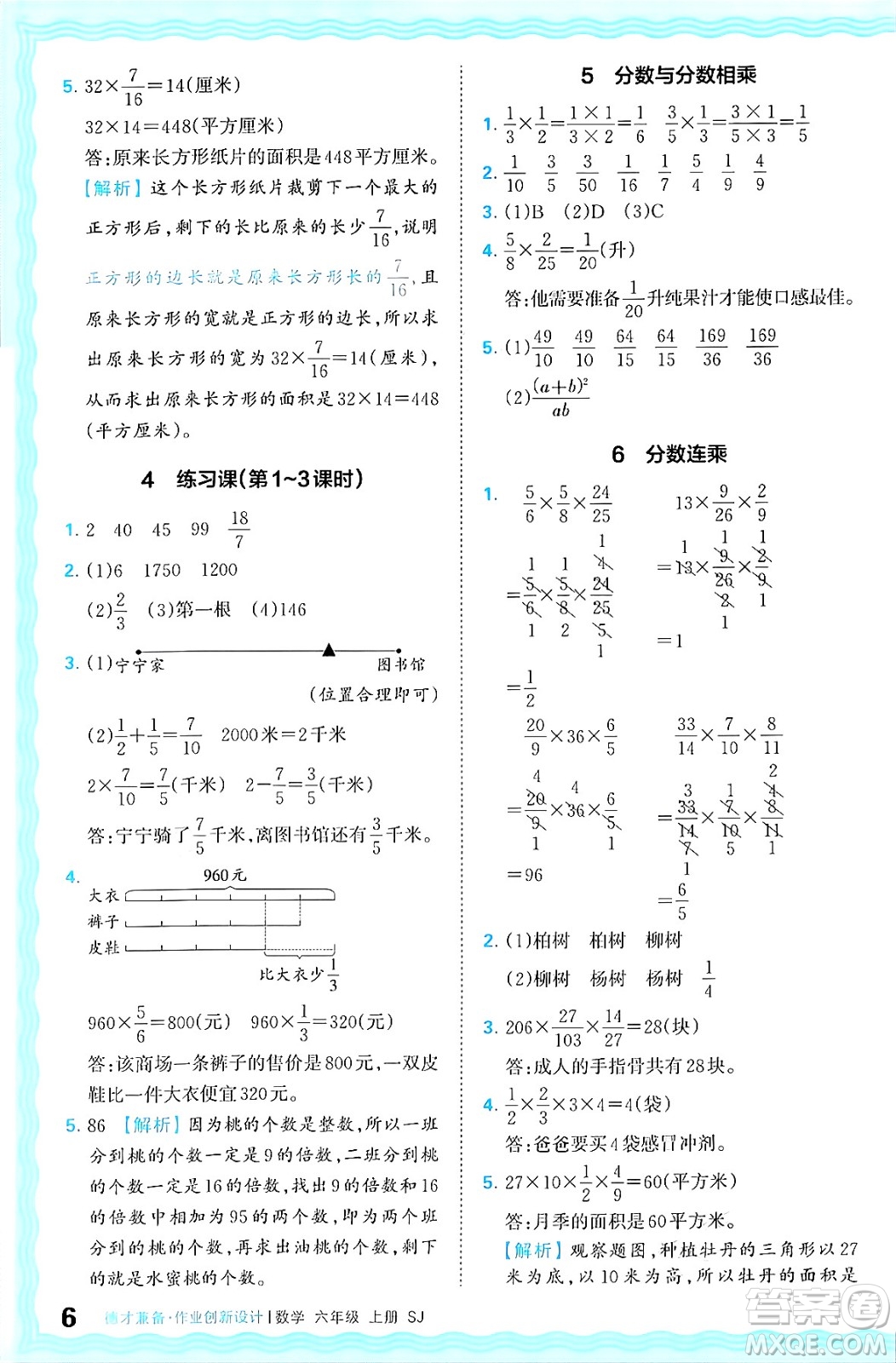 江西人民出版社2024年秋王朝霞德才兼?zhèn)渥鳂I(yè)創(chuàng)新設(shè)計(jì)六年級(jí)數(shù)學(xué)上冊(cè)蘇教版答案
