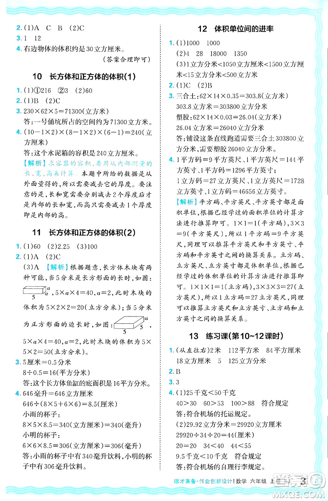 江西人民出版社2024年秋王朝霞德才兼?zhèn)渥鳂I(yè)創(chuàng)新設(shè)計(jì)六年級(jí)數(shù)學(xué)上冊(cè)蘇教版答案