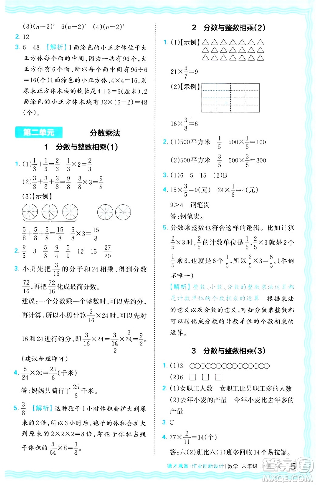 江西人民出版社2024年秋王朝霞德才兼?zhèn)渥鳂I(yè)創(chuàng)新設(shè)計(jì)六年級(jí)數(shù)學(xué)上冊(cè)蘇教版答案
