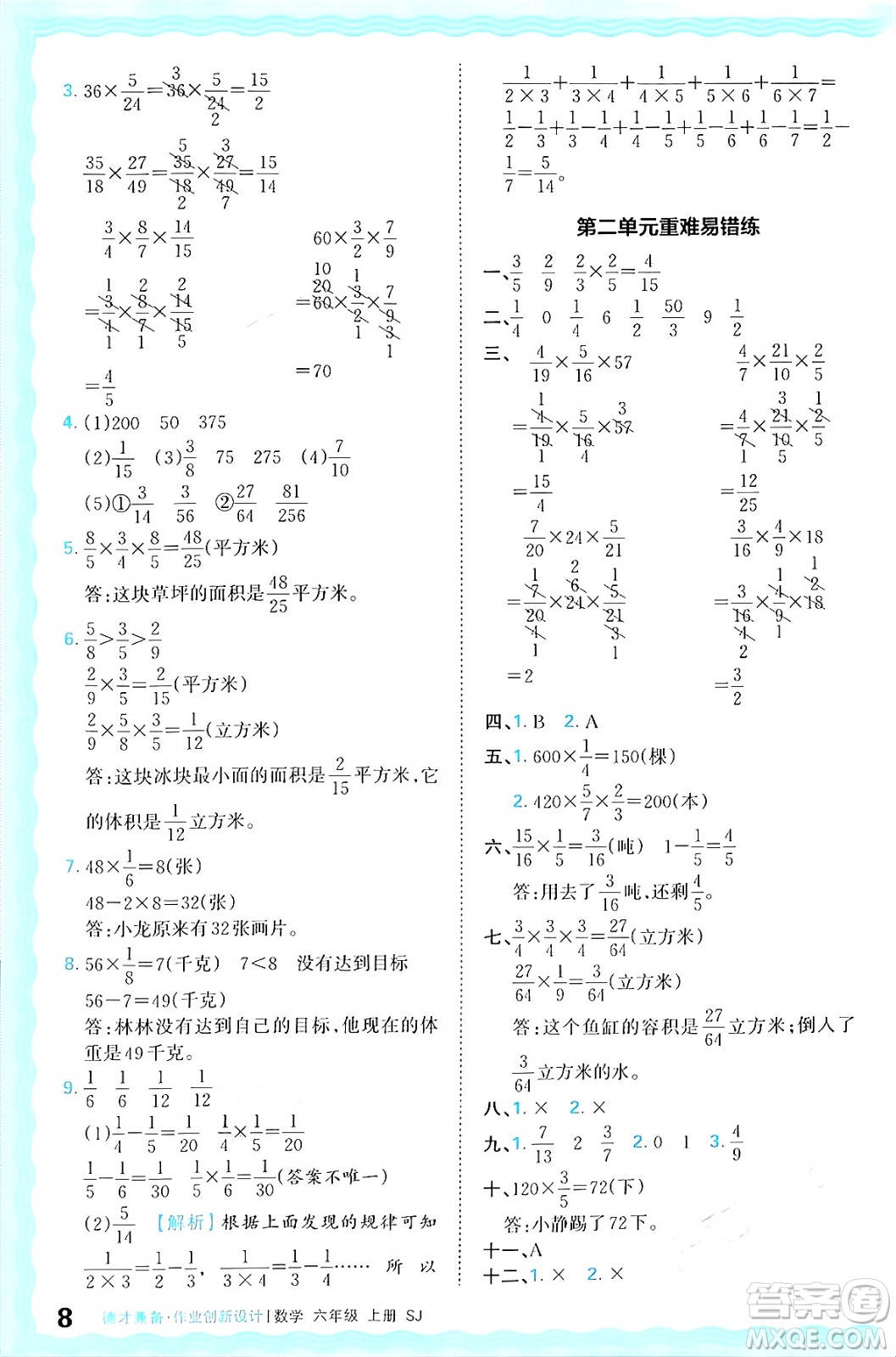 江西人民出版社2024年秋王朝霞德才兼?zhèn)渥鳂I(yè)創(chuàng)新設(shè)計(jì)六年級(jí)數(shù)學(xué)上冊(cè)蘇教版答案