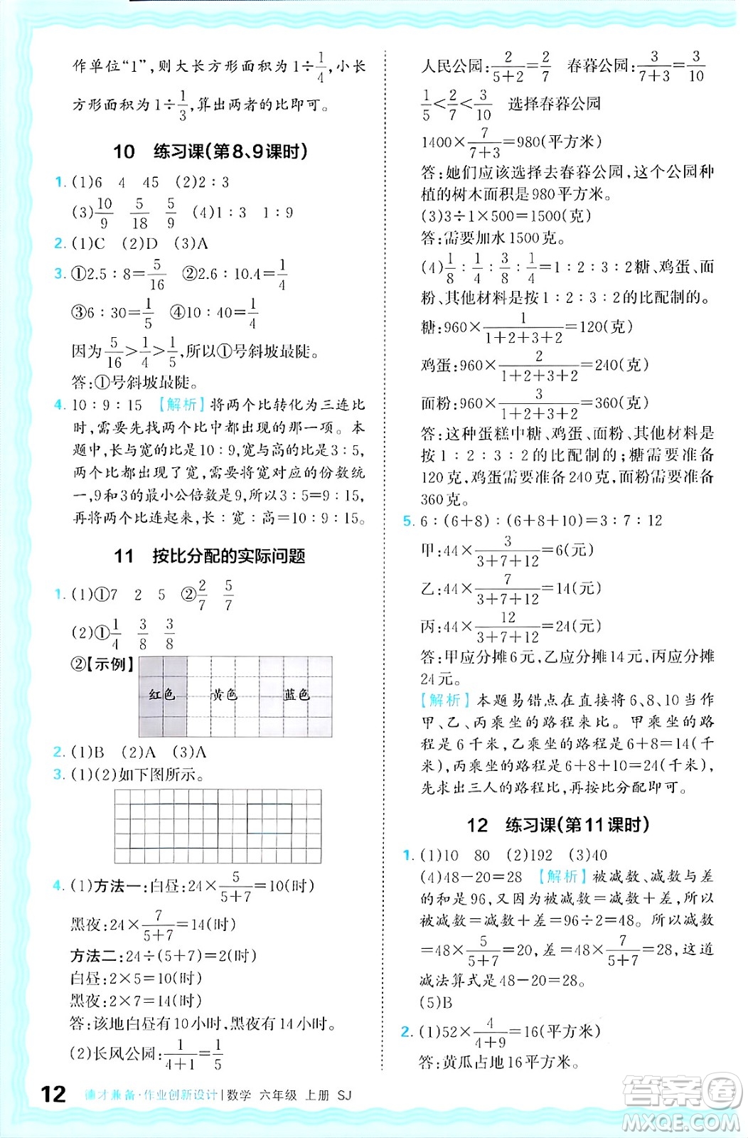 江西人民出版社2024年秋王朝霞德才兼?zhèn)渥鳂I(yè)創(chuàng)新設(shè)計(jì)六年級(jí)數(shù)學(xué)上冊(cè)蘇教版答案