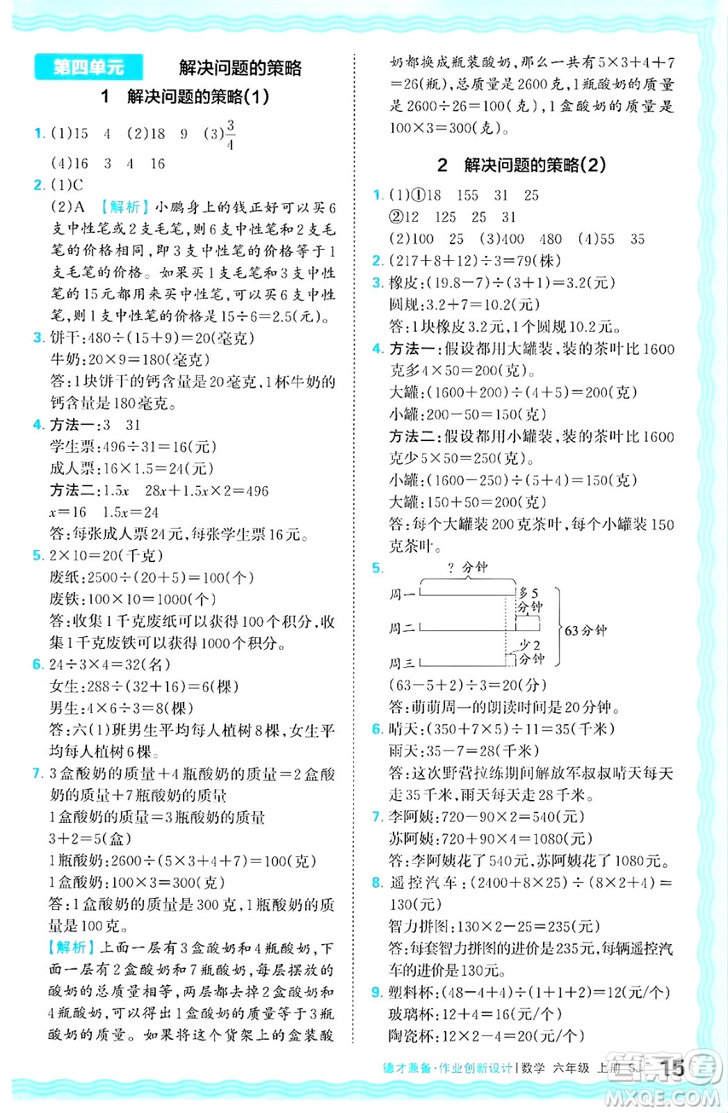 江西人民出版社2024年秋王朝霞德才兼?zhèn)渥鳂I(yè)創(chuàng)新設(shè)計(jì)六年級(jí)數(shù)學(xué)上冊(cè)蘇教版答案