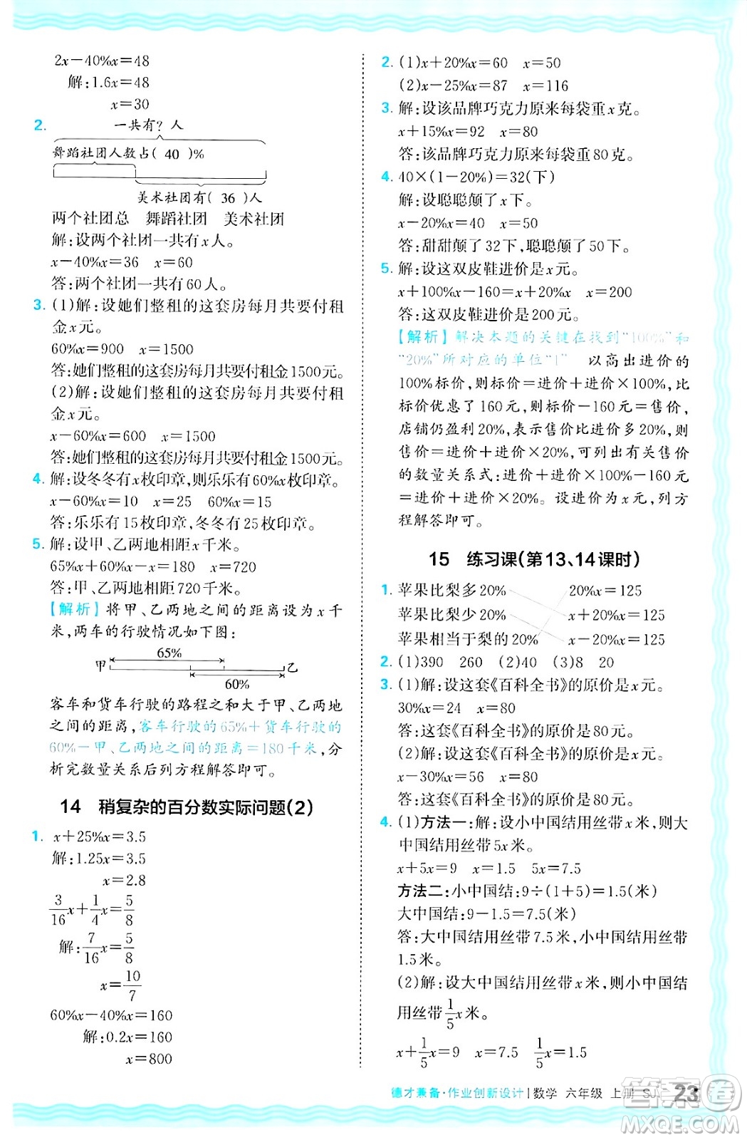 江西人民出版社2024年秋王朝霞德才兼?zhèn)渥鳂I(yè)創(chuàng)新設(shè)計(jì)六年級(jí)數(shù)學(xué)上冊(cè)蘇教版答案
