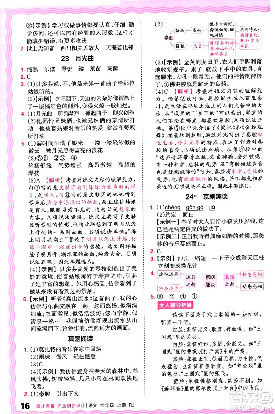 江西人民出版社2024年秋王朝霞德才兼?zhèn)渥鳂I(yè)創(chuàng)新設(shè)計(jì)六年級(jí)語文上冊(cè)人教版答案