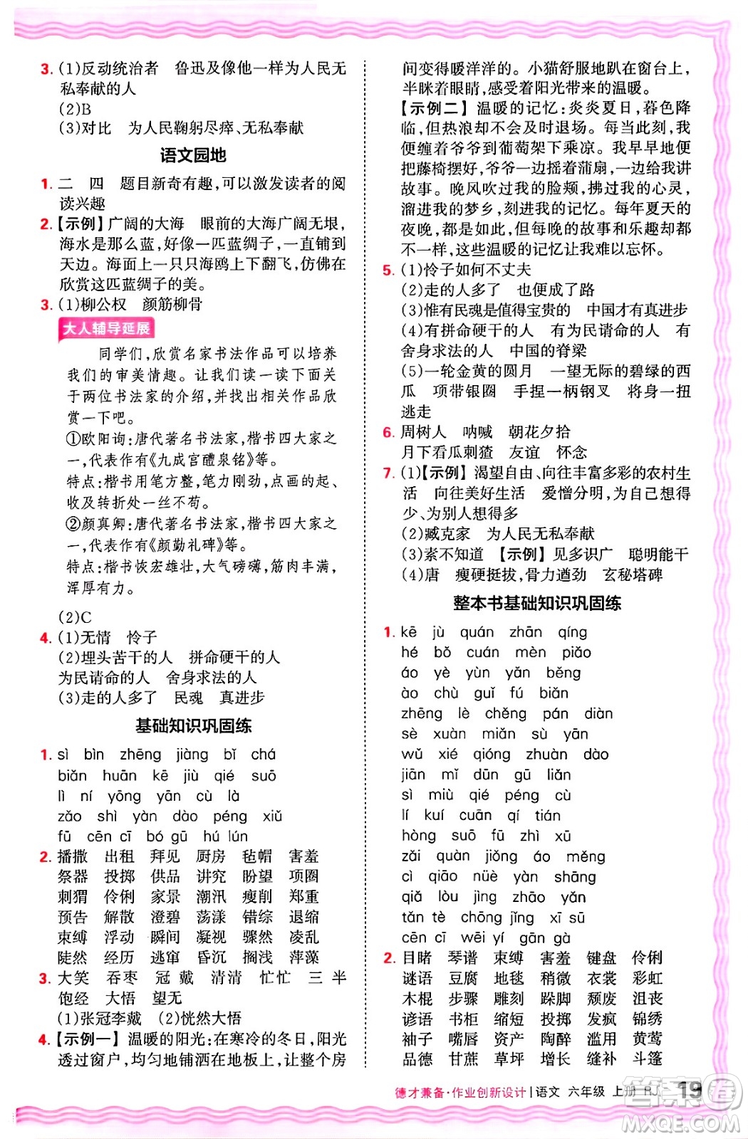 江西人民出版社2024年秋王朝霞德才兼?zhèn)渥鳂I(yè)創(chuàng)新設(shè)計(jì)六年級(jí)語文上冊(cè)人教版答案