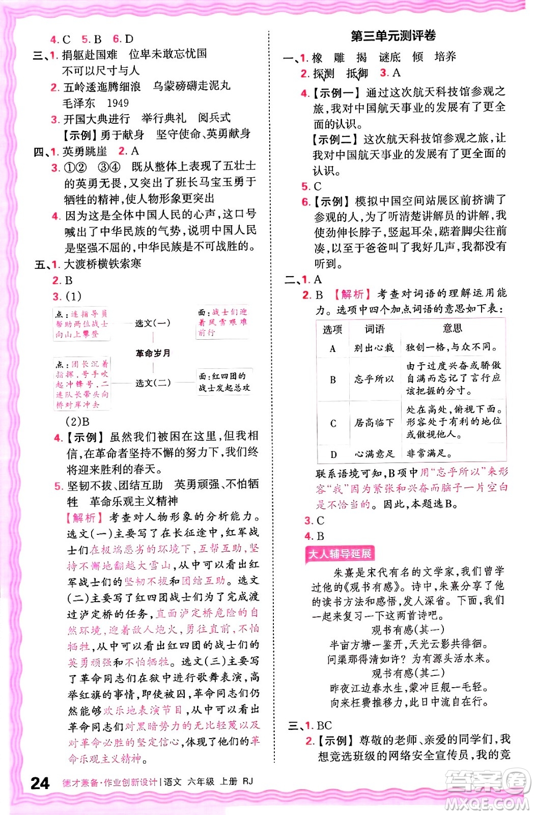 江西人民出版社2024年秋王朝霞德才兼?zhèn)渥鳂I(yè)創(chuàng)新設(shè)計(jì)六年級(jí)語文上冊(cè)人教版答案