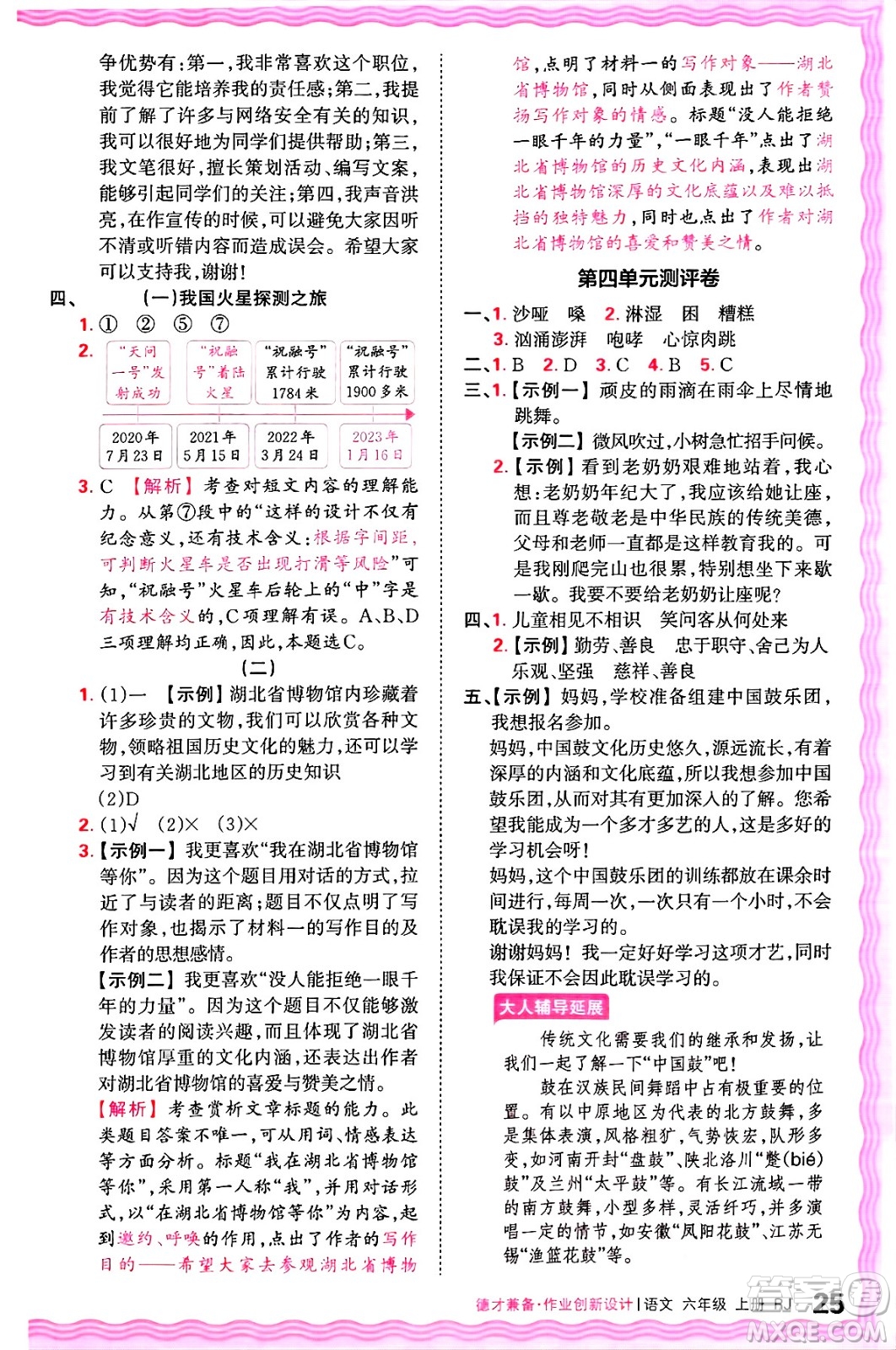 江西人民出版社2024年秋王朝霞德才兼?zhèn)渥鳂I(yè)創(chuàng)新設(shè)計(jì)六年級(jí)語文上冊(cè)人教版答案