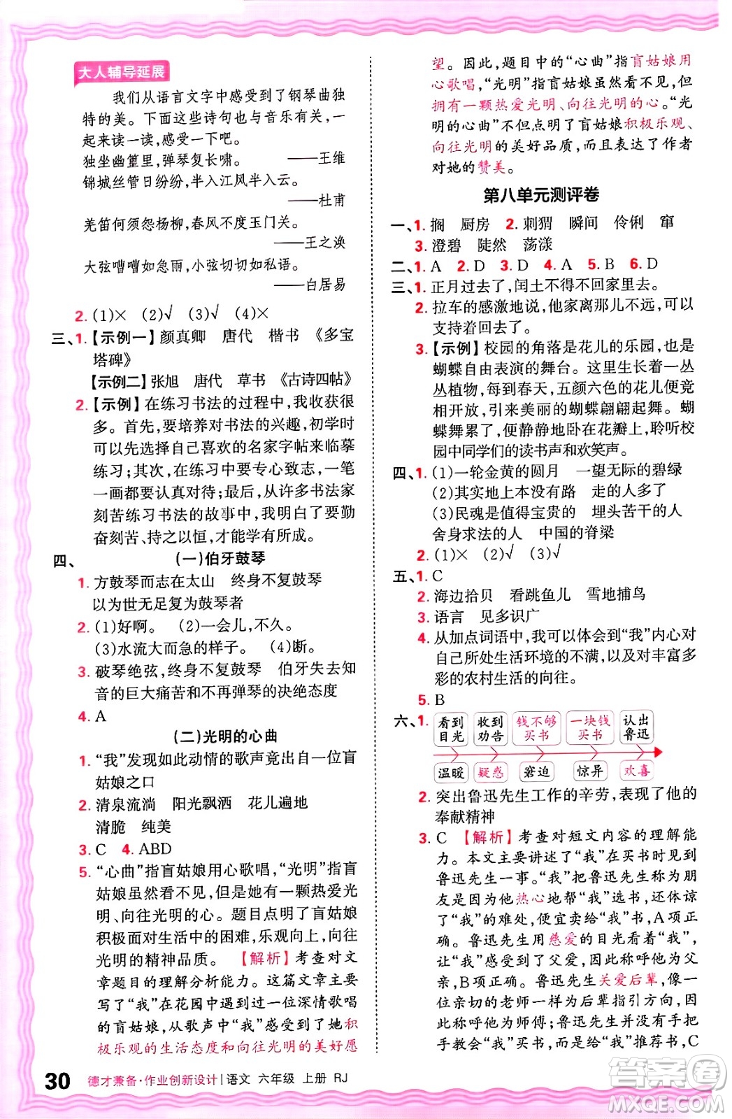 江西人民出版社2024年秋王朝霞德才兼?zhèn)渥鳂I(yè)創(chuàng)新設(shè)計(jì)六年級(jí)語文上冊(cè)人教版答案