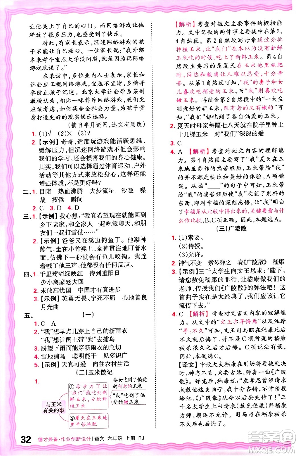 江西人民出版社2024年秋王朝霞德才兼?zhèn)渥鳂I(yè)創(chuàng)新設(shè)計(jì)六年級(jí)語文上冊(cè)人教版答案