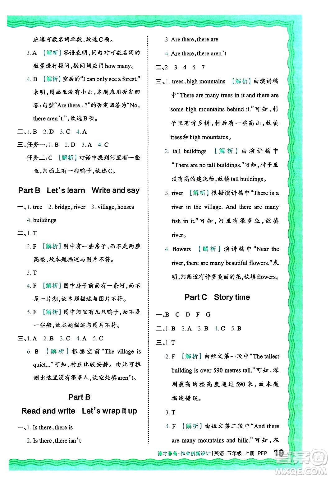 江西人民出版社2024年秋王朝霞德才兼?zhèn)渥鳂I(yè)創(chuàng)新設(shè)計五年級英語上冊人教PEP版答案