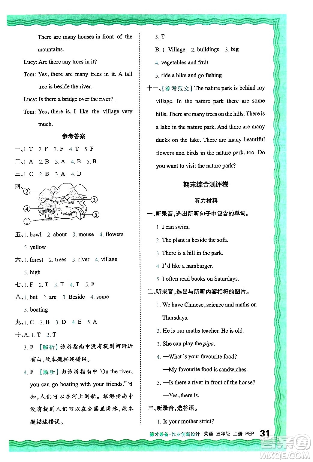 江西人民出版社2024年秋王朝霞德才兼?zhèn)渥鳂I(yè)創(chuàng)新設(shè)計五年級英語上冊人教PEP版答案