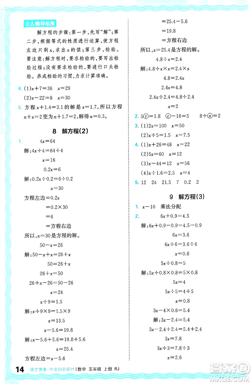 江西人民出版社2024年秋王朝霞德才兼?zhèn)渥鳂I(yè)創(chuàng)新設(shè)計五年級數(shù)學(xué)上冊人教版答案