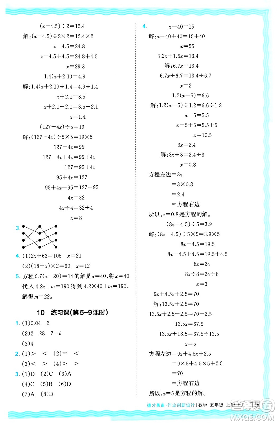 江西人民出版社2024年秋王朝霞德才兼?zhèn)渥鳂I(yè)創(chuàng)新設(shè)計五年級數(shù)學(xué)上冊人教版答案