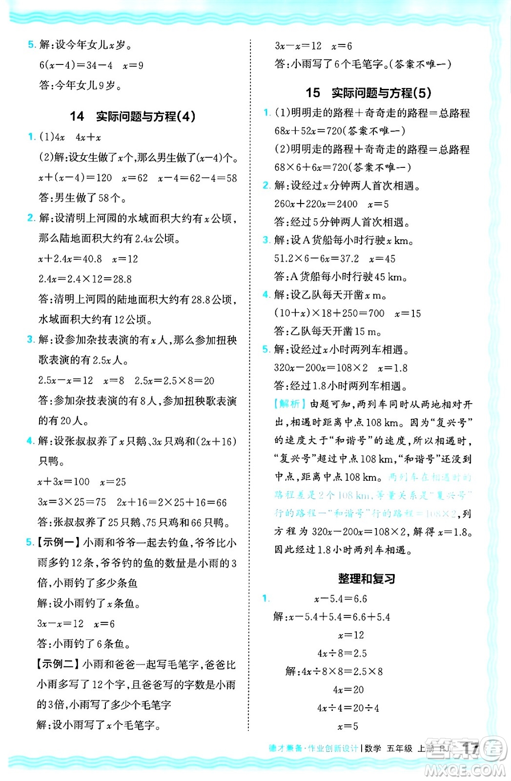 江西人民出版社2024年秋王朝霞德才兼?zhèn)渥鳂I(yè)創(chuàng)新設(shè)計五年級數(shù)學(xué)上冊人教版答案