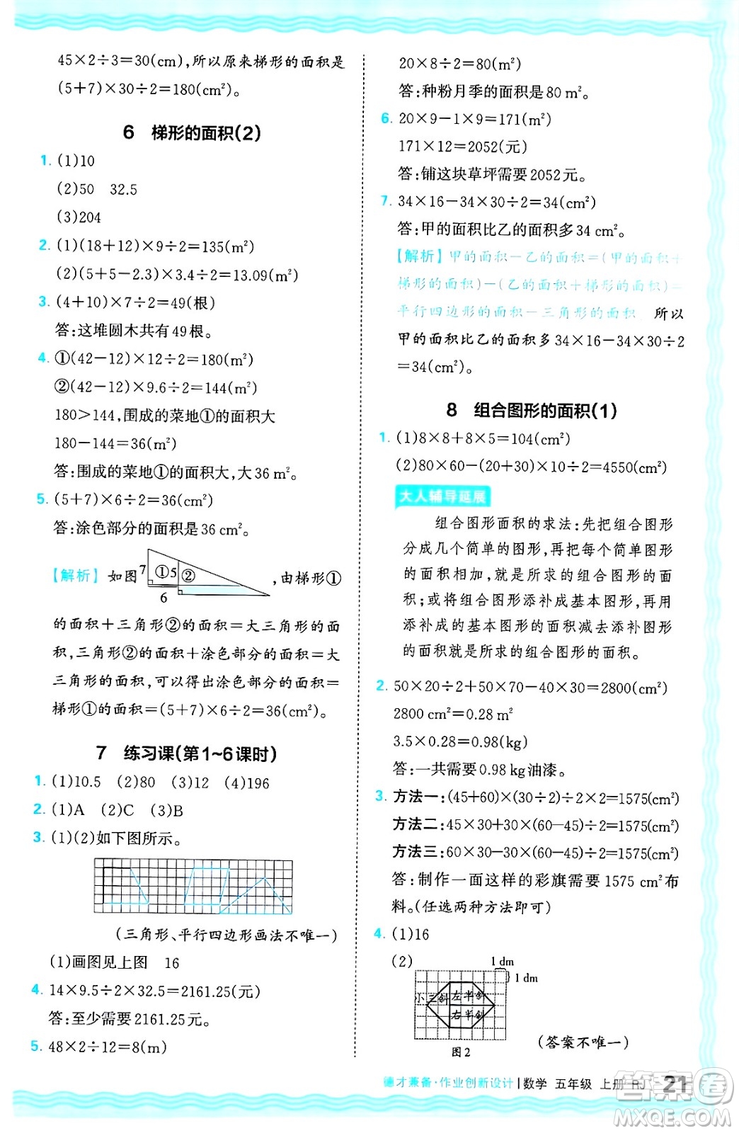 江西人民出版社2024年秋王朝霞德才兼?zhèn)渥鳂I(yè)創(chuàng)新設(shè)計五年級數(shù)學(xué)上冊人教版答案