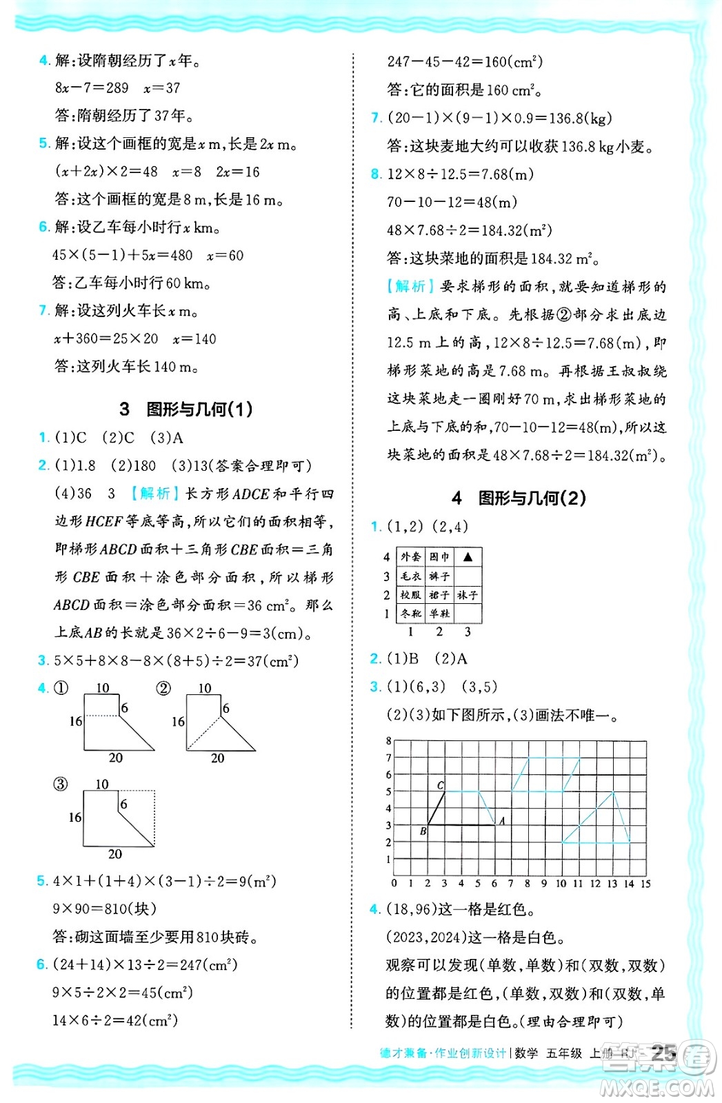 江西人民出版社2024年秋王朝霞德才兼?zhèn)渥鳂I(yè)創(chuàng)新設(shè)計五年級數(shù)學(xué)上冊人教版答案