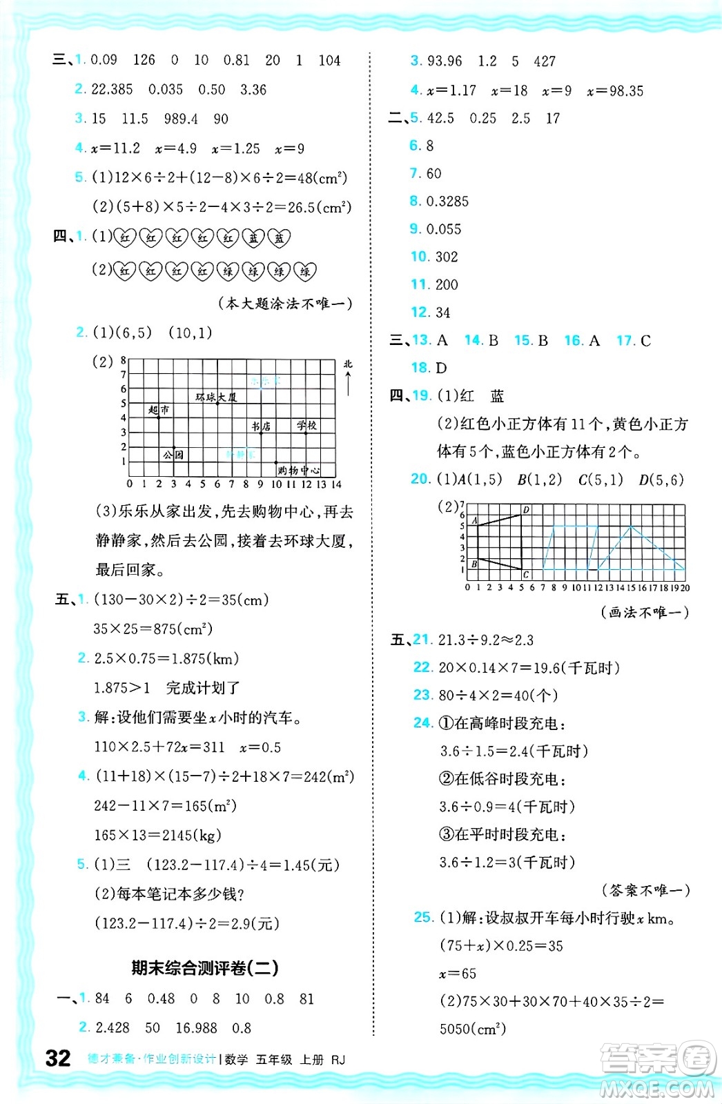 江西人民出版社2024年秋王朝霞德才兼?zhèn)渥鳂I(yè)創(chuàng)新設(shè)計五年級數(shù)學(xué)上冊人教版答案