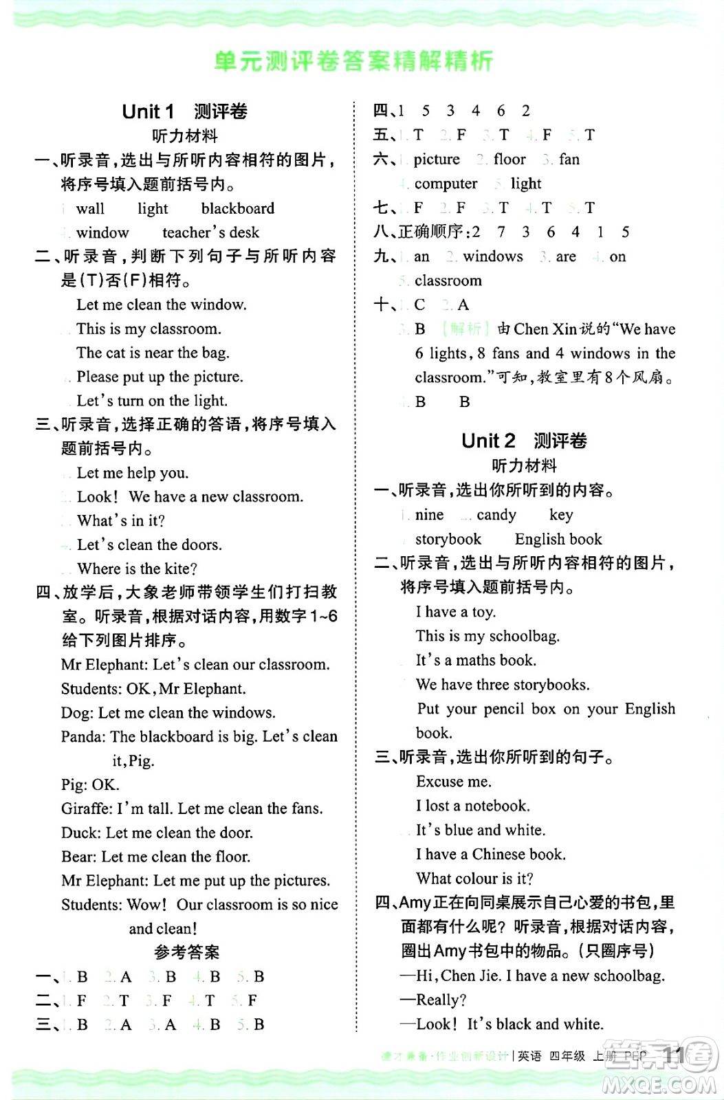 江西人民出版社2024年秋王朝霞德才兼?zhèn)渥鳂I(yè)創(chuàng)新設(shè)計四年級英語上冊人教PEP版答案