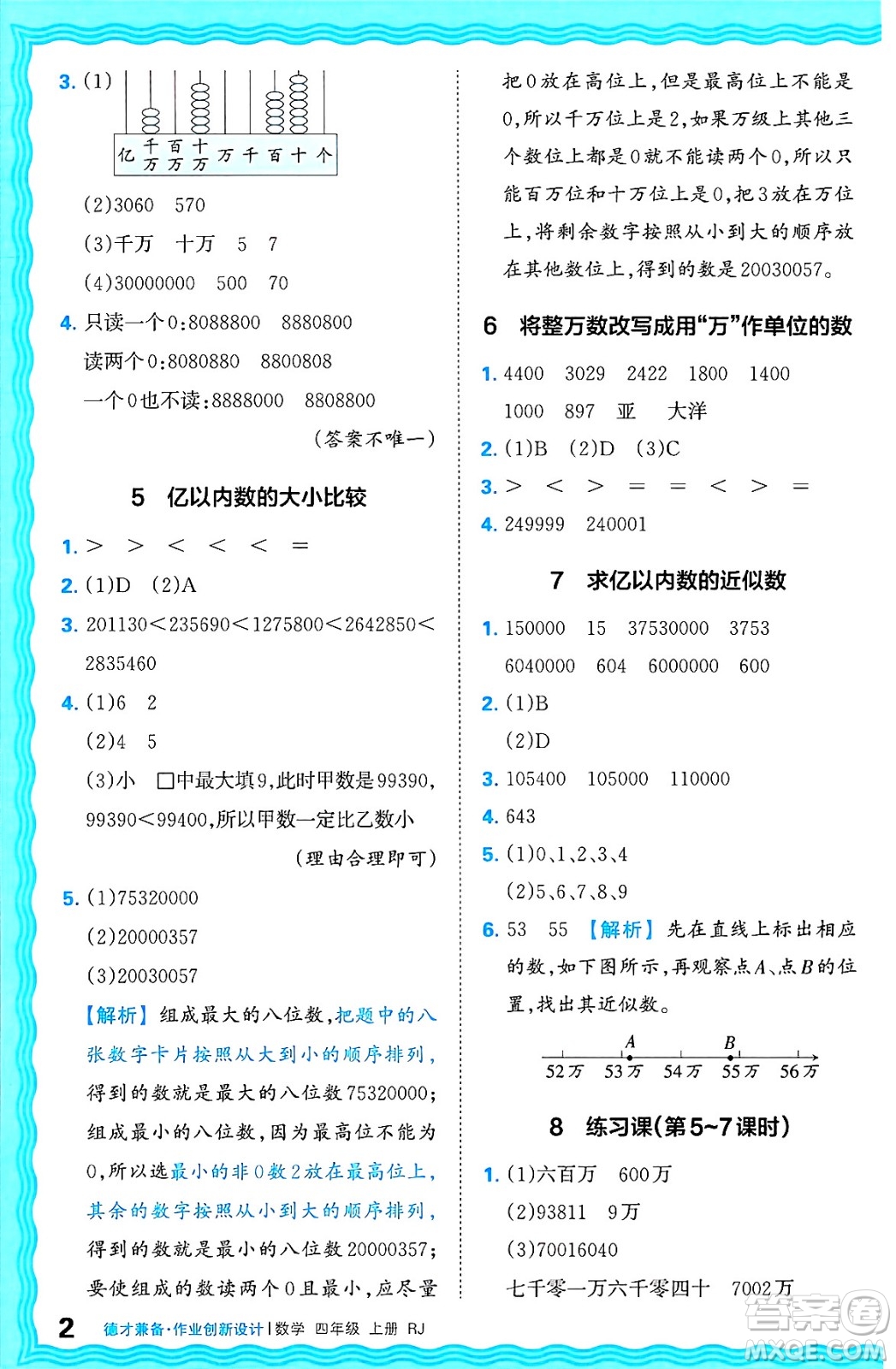 江西人民出版社2024年秋王朝霞德才兼?zhèn)渥鳂I(yè)創(chuàng)新設(shè)計四年級數(shù)學(xué)上冊人教版答案