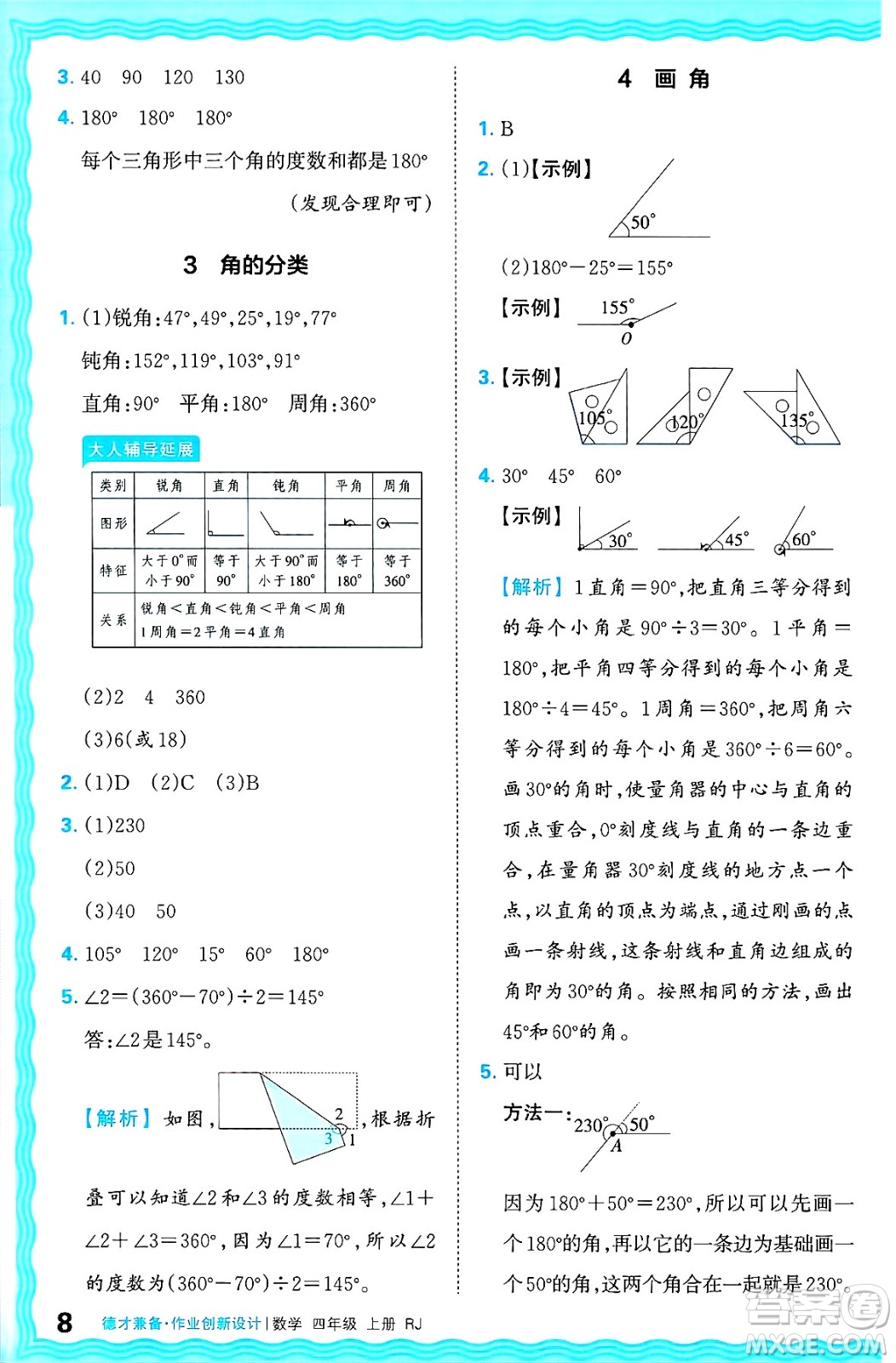 江西人民出版社2024年秋王朝霞德才兼?zhèn)渥鳂I(yè)創(chuàng)新設(shè)計四年級數(shù)學(xué)上冊人教版答案