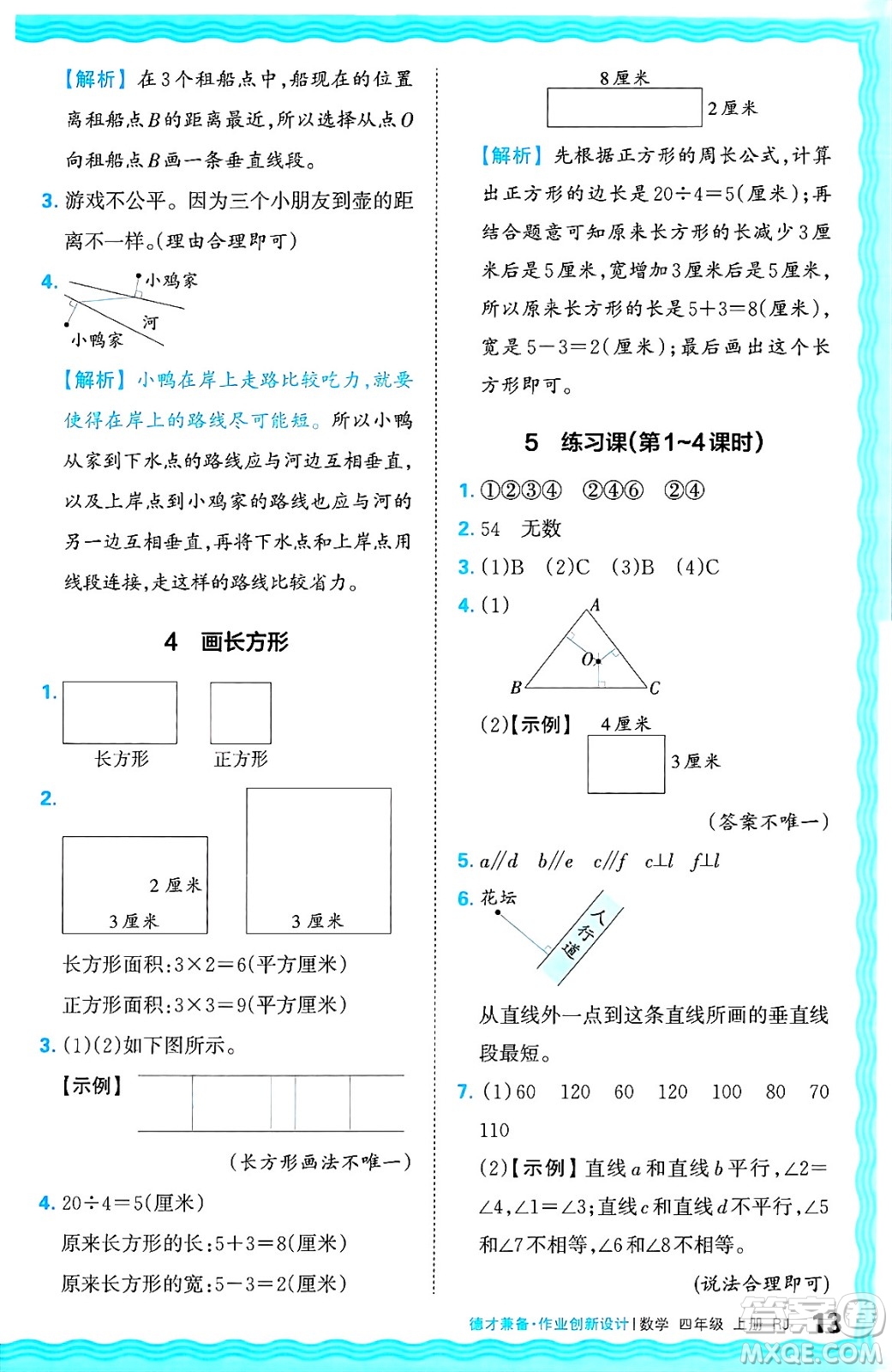 江西人民出版社2024年秋王朝霞德才兼?zhèn)渥鳂I(yè)創(chuàng)新設(shè)計四年級數(shù)學(xué)上冊人教版答案
