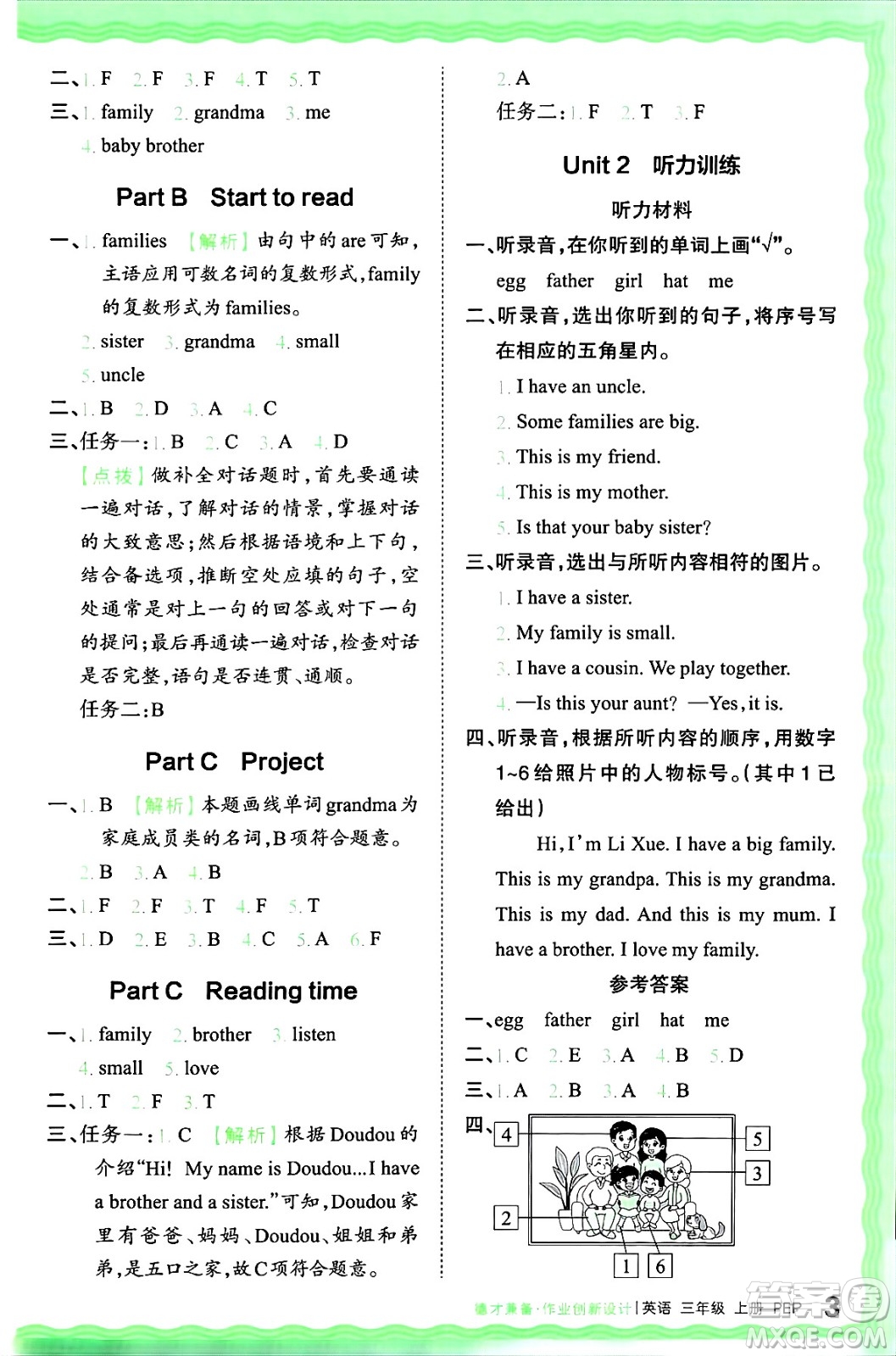 江西人民出版社2024年秋王朝霞德才兼?zhèn)渥鳂I(yè)創(chuàng)新設(shè)計三年級英語上冊人教PEP版答案