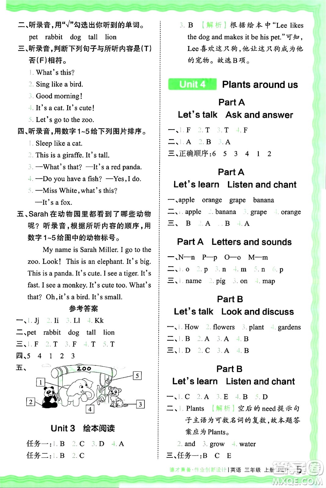 江西人民出版社2024年秋王朝霞德才兼?zhèn)渥鳂I(yè)創(chuàng)新設(shè)計三年級英語上冊人教PEP版答案