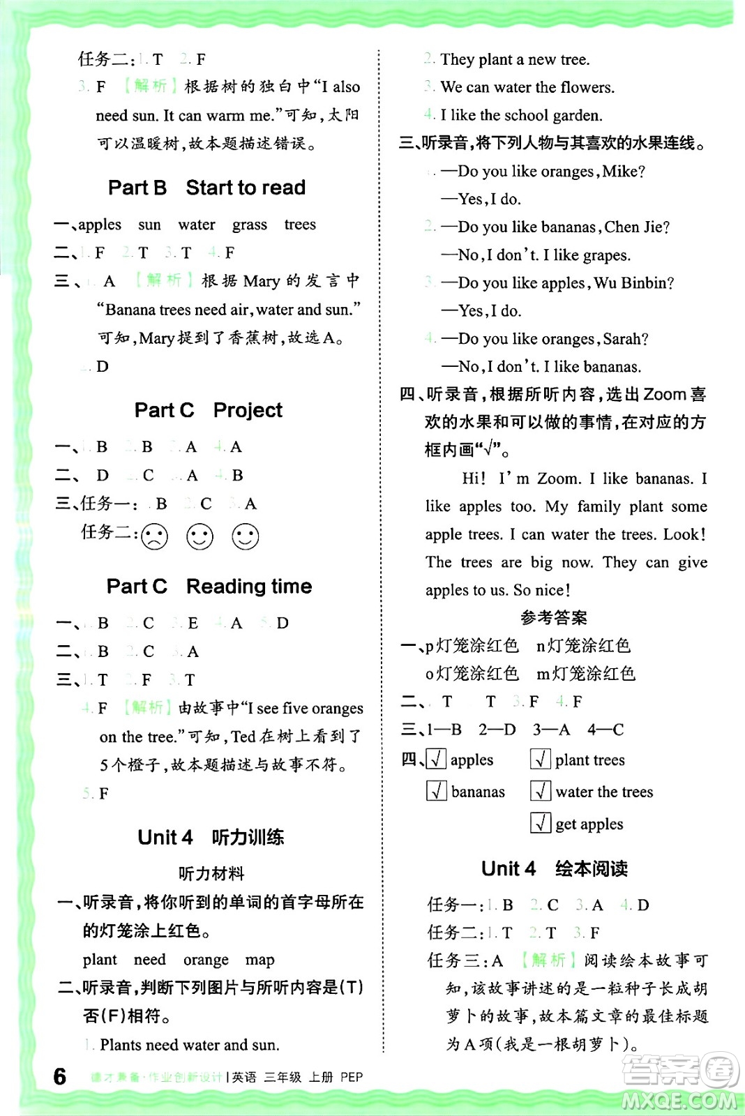 江西人民出版社2024年秋王朝霞德才兼?zhèn)渥鳂I(yè)創(chuàng)新設(shè)計三年級英語上冊人教PEP版答案