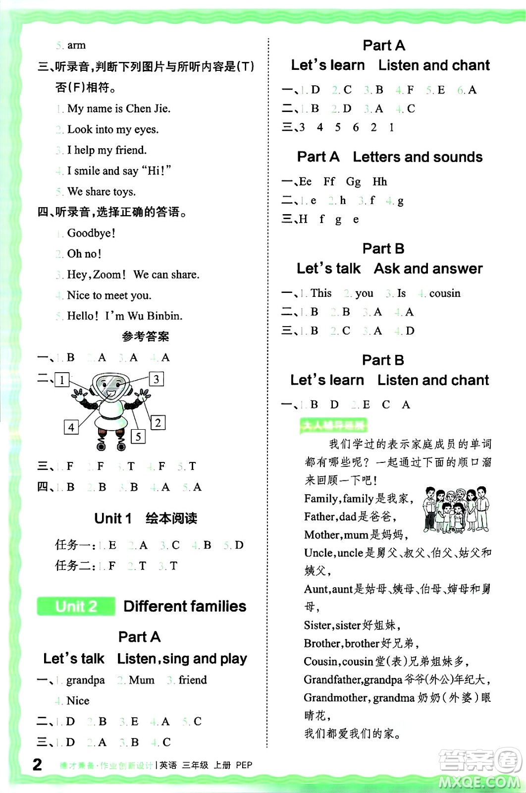 江西人民出版社2024年秋王朝霞德才兼?zhèn)渥鳂I(yè)創(chuàng)新設(shè)計三年級英語上冊人教PEP版答案