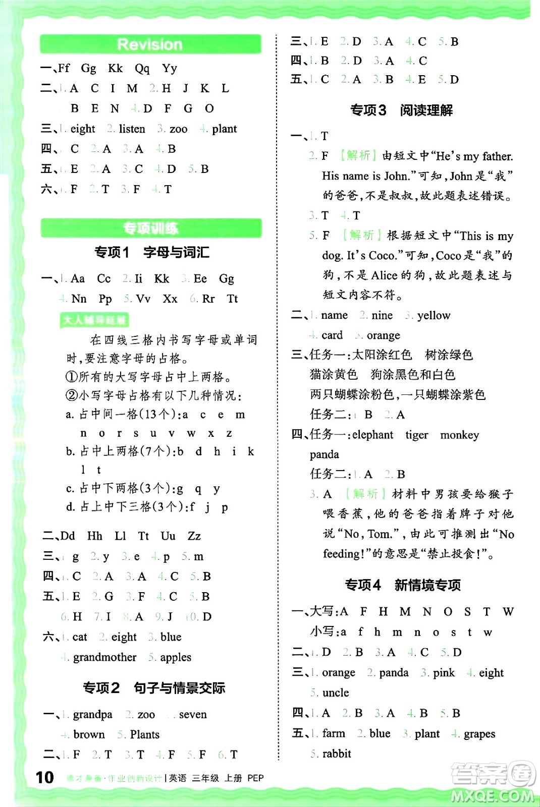 江西人民出版社2024年秋王朝霞德才兼?zhèn)渥鳂I(yè)創(chuàng)新設(shè)計三年級英語上冊人教PEP版答案