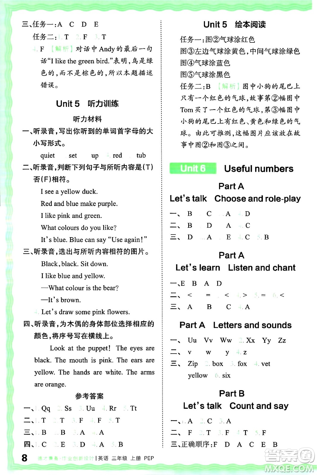 江西人民出版社2024年秋王朝霞德才兼?zhèn)渥鳂I(yè)創(chuàng)新設(shè)計三年級英語上冊人教PEP版答案