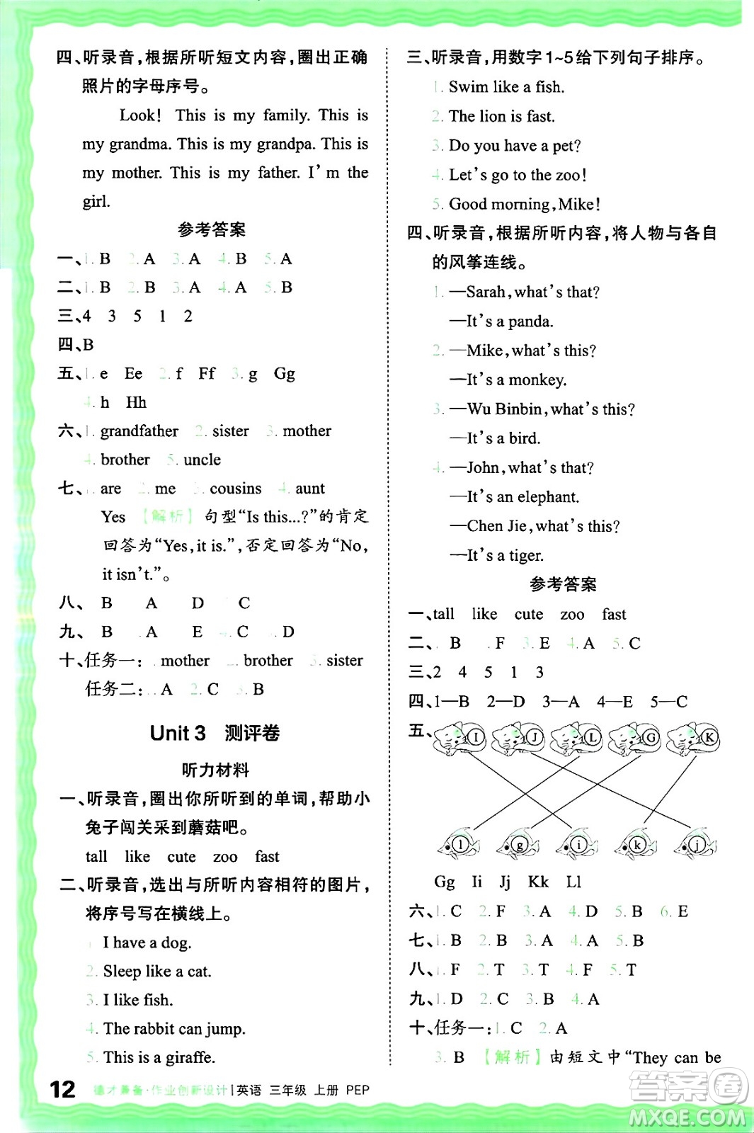 江西人民出版社2024年秋王朝霞德才兼?zhèn)渥鳂I(yè)創(chuàng)新設(shè)計三年級英語上冊人教PEP版答案