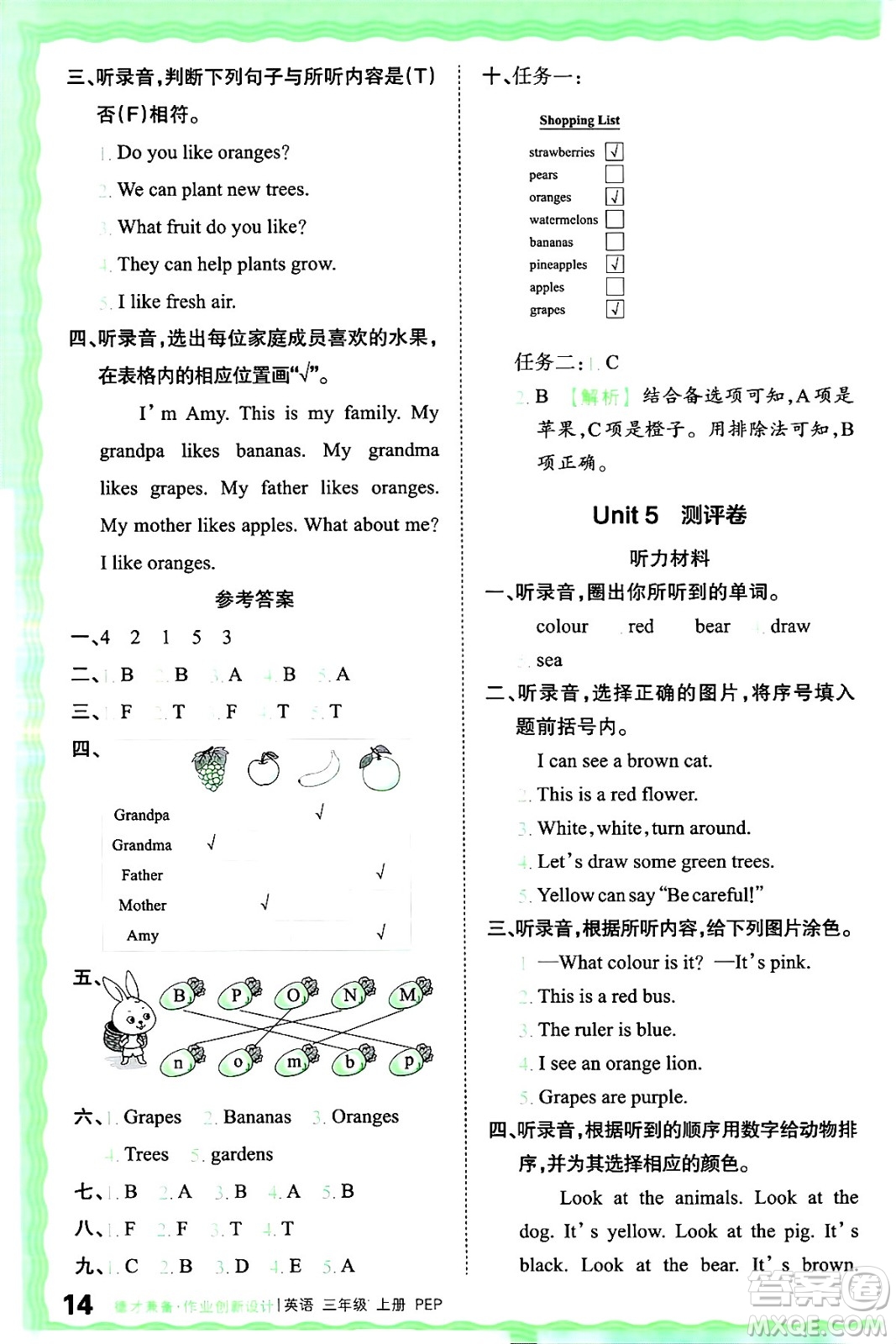 江西人民出版社2024年秋王朝霞德才兼?zhèn)渥鳂I(yè)創(chuàng)新設(shè)計三年級英語上冊人教PEP版答案