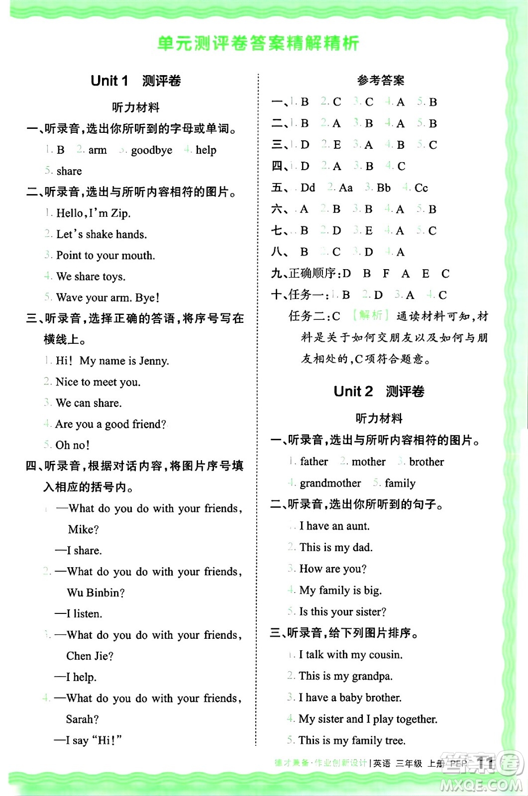江西人民出版社2024年秋王朝霞德才兼?zhèn)渥鳂I(yè)創(chuàng)新設(shè)計三年級英語上冊人教PEP版答案