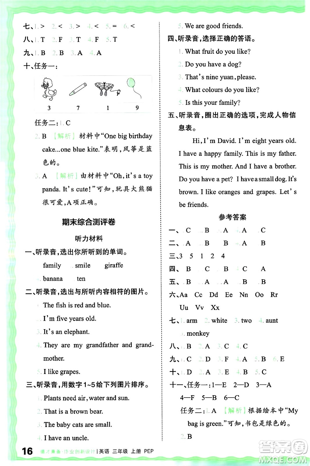 江西人民出版社2024年秋王朝霞德才兼?zhèn)渥鳂I(yè)創(chuàng)新設(shè)計三年級英語上冊人教PEP版答案
