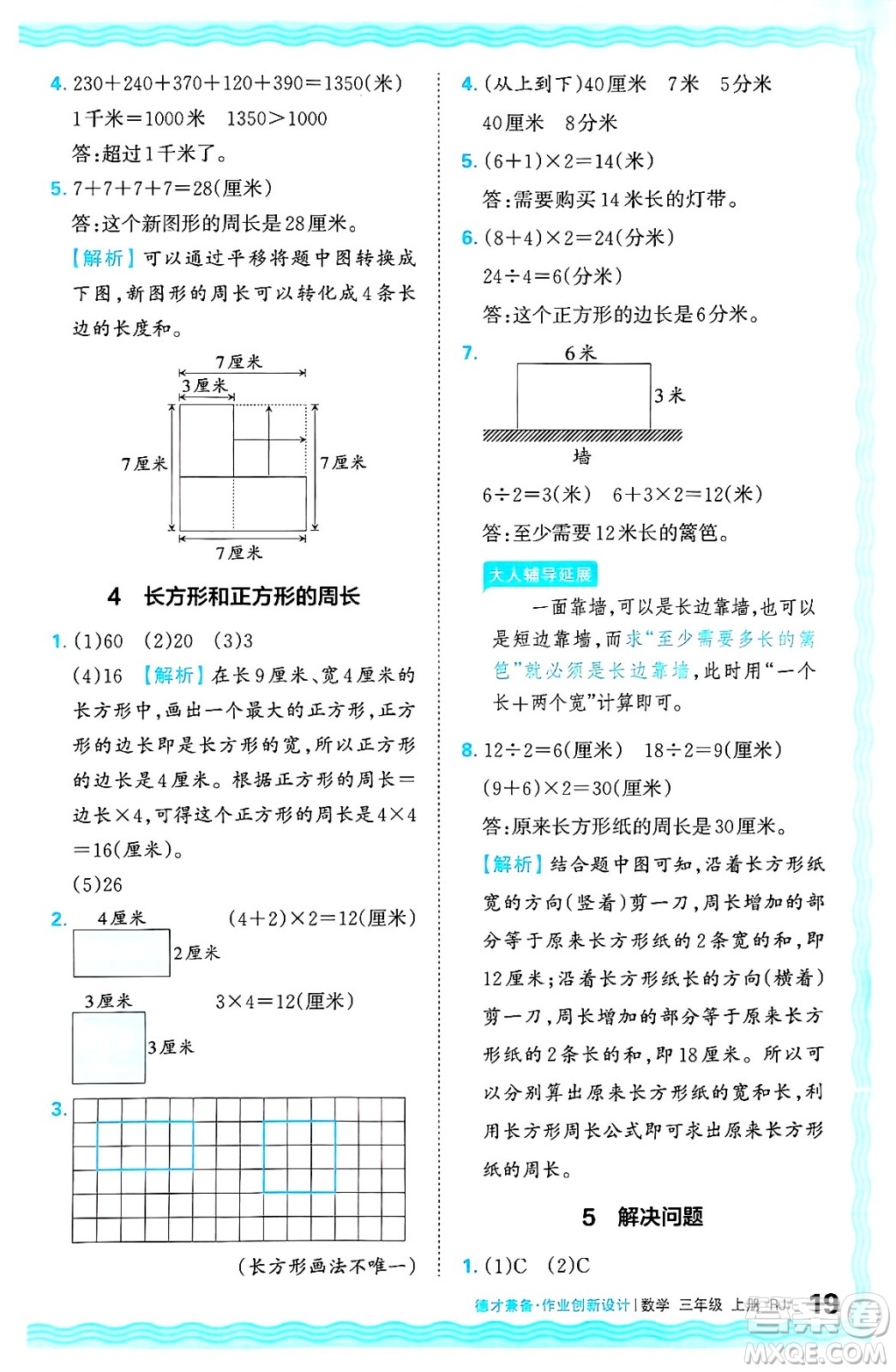 江西人民出版社2024年秋王朝霞德才兼?zhèn)渥鳂I(yè)創(chuàng)新設(shè)計三年級數(shù)學上冊人教版答案