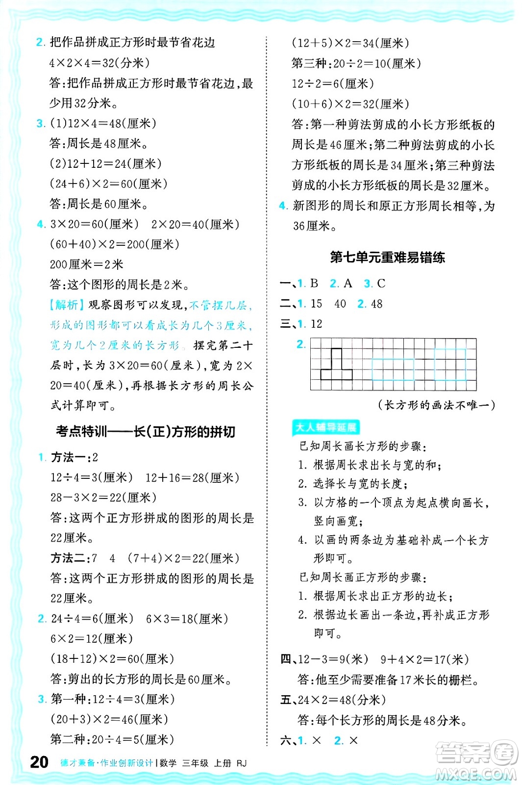 江西人民出版社2024年秋王朝霞德才兼?zhèn)渥鳂I(yè)創(chuàng)新設(shè)計三年級數(shù)學上冊人教版答案