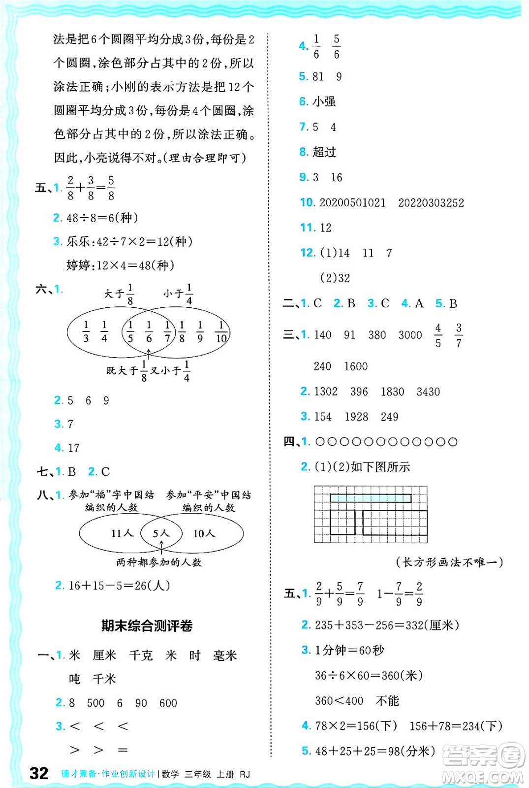江西人民出版社2024年秋王朝霞德才兼?zhèn)渥鳂I(yè)創(chuàng)新設(shè)計三年級數(shù)學上冊人教版答案