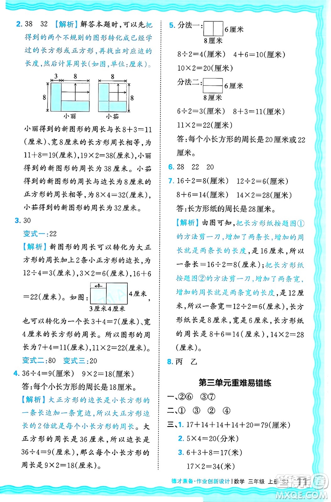 江西人民出版社2024年秋王朝霞德才兼?zhèn)渥鳂I(yè)創(chuàng)新設(shè)計(jì)三年級(jí)數(shù)學(xué)上冊(cè)蘇教版答案