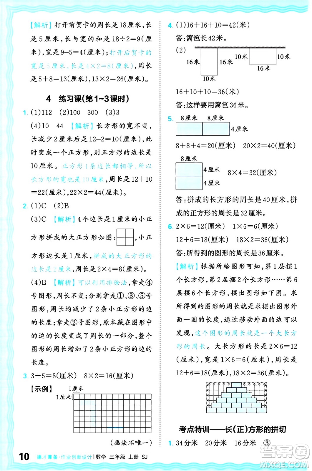 江西人民出版社2024年秋王朝霞德才兼?zhèn)渥鳂I(yè)創(chuàng)新設(shè)計(jì)三年級(jí)數(shù)學(xué)上冊(cè)蘇教版答案