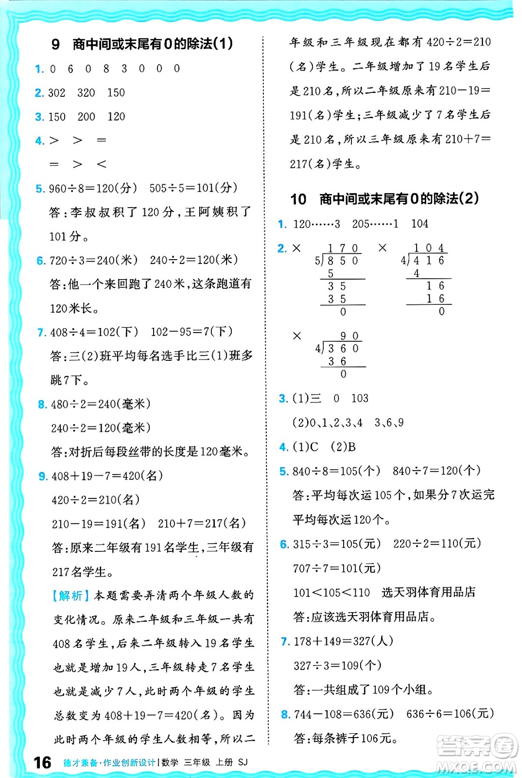 江西人民出版社2024年秋王朝霞德才兼?zhèn)渥鳂I(yè)創(chuàng)新設(shè)計(jì)三年級(jí)數(shù)學(xué)上冊(cè)蘇教版答案