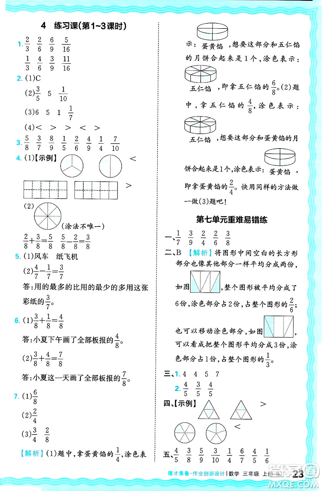 江西人民出版社2024年秋王朝霞德才兼?zhèn)渥鳂I(yè)創(chuàng)新設(shè)計(jì)三年級(jí)數(shù)學(xué)上冊(cè)蘇教版答案